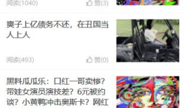 吃瓜网爆料黑料是什么,揭秘娱乐圈惊人内幕