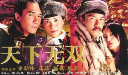 天下无双电视剧,传奇英雄的江湖传奇